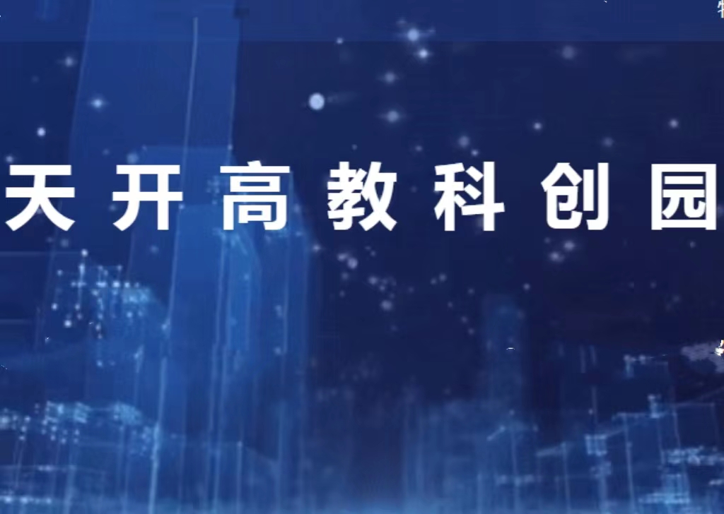 天開園專區